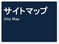 実績・事例紹介