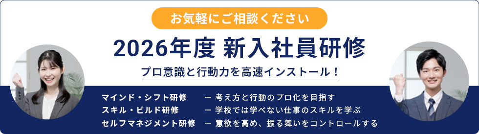2026年度新入社員研修